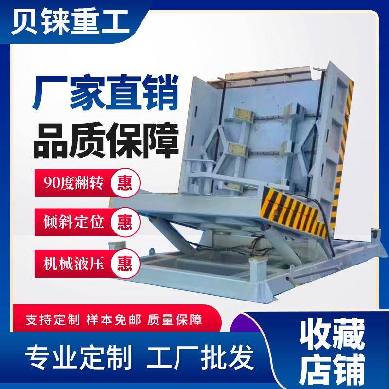 工厂直销L型翻转机90度180度翻转平台变位器20吨0吨异型翻转机