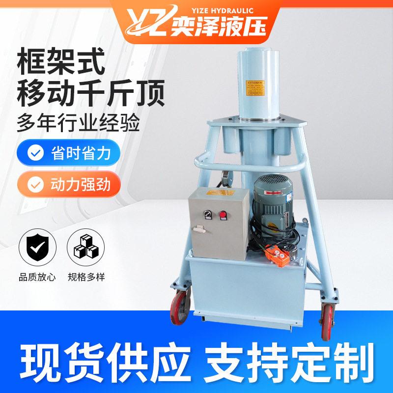 厂家供应框架式移动千斤顶电动式可移动液压千斤顶液压千斤顶