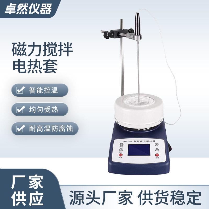 卓然仪器HWET实验室数显恒温磁力搅拌电热套智能磁力搅拌电热套