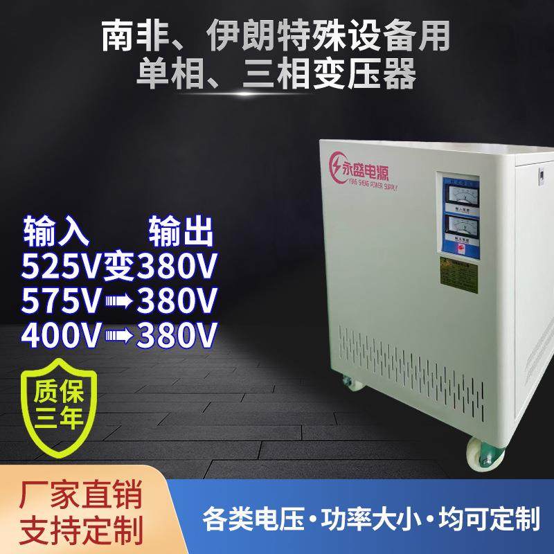 525V变380V三相变压器南非伊朗印尼机器用575V变380V电源变压器,五金/工具,干式变压器,淘宝优惠券,粉丝福利购,淘宝优惠卷