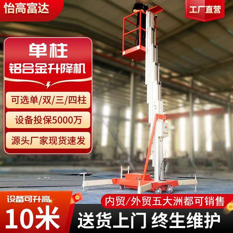 移动式铝合金升降机4-16米高空作业平台车单双柱桅杆式升降平台