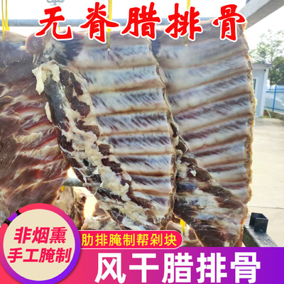 腊排骨自然风干腊肉五花肉腊猪脚