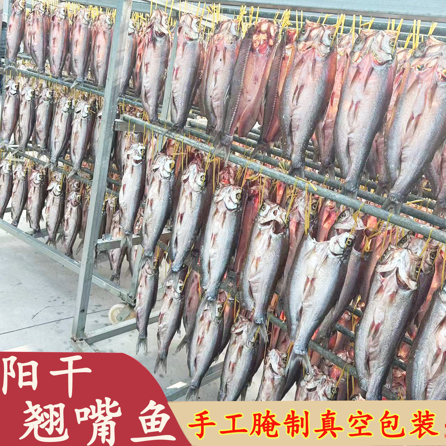 阳干大白刁风干腊鱼草鱼整条