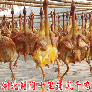 湖北荆门十里铺风干鸡正宗特产整只土特产特色农家风干腊鸡子咸鸡