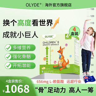 OLYDE赖氨酸生长素青少年儿童钙片补钙复合维生素D 4盒周期装