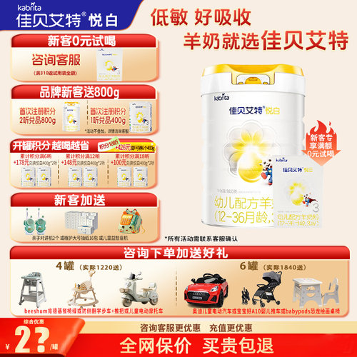 佳贝艾特羊奶粉3段官方正品