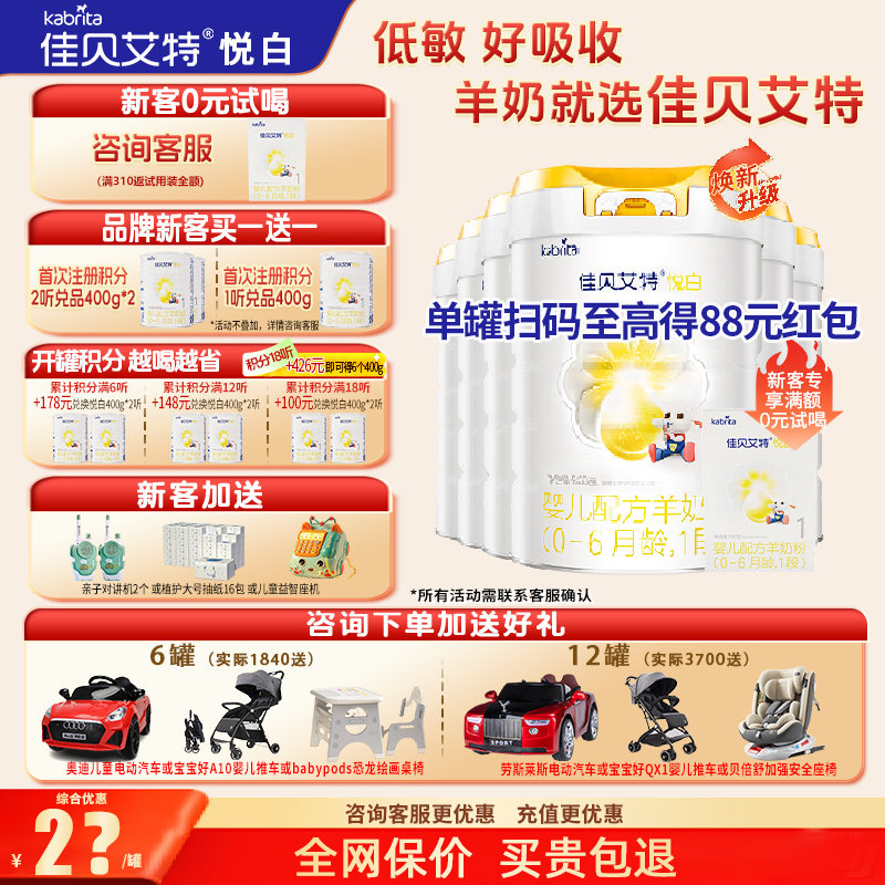 聚惠新升级佳贝艾特悦白羊奶粉1段旗舰店6罐800g一段奶粉官方正品
