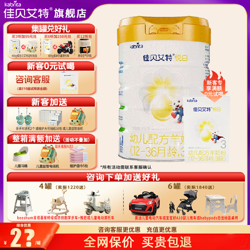 【直播专享】佳贝艾特羊奶粉悦白3段旗舰店800g三段奶粉官方正品