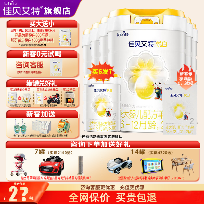 佳贝艾特悦白2段奶粉礼品换奶粉