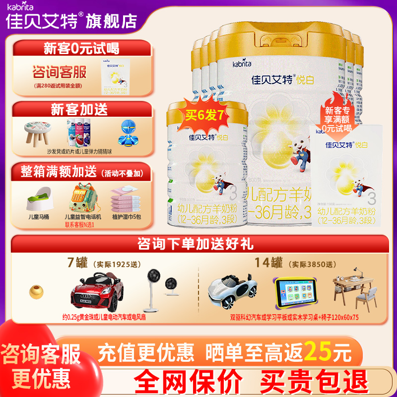 咨询发9】佳贝艾特悦白3段羊奶粉