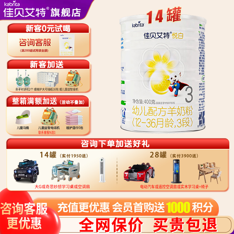 佳贝艾特悦白3段羊奶粉