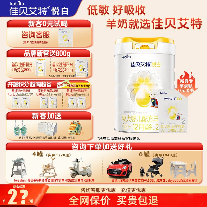 育儿补贴|升级佳贝艾特羊奶粉悦白2段旗舰店800g二段奶粉官方正品