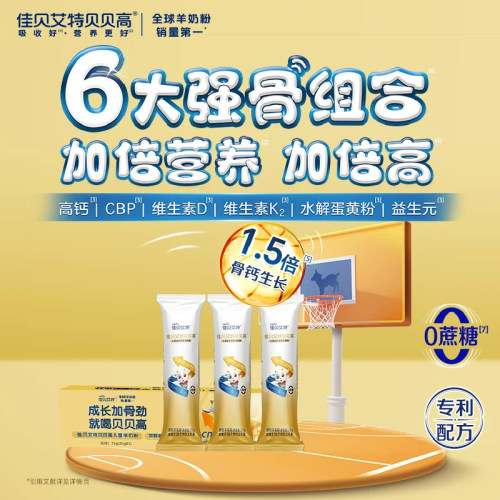 佳贝艾特贝贝高旗舰店4段25g*3条装儿童成长羊奶粉官方正品