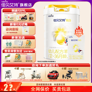 佳贝艾特羊奶粉悦白3段旗舰店800g三段奶粉官方正品 育儿补贴