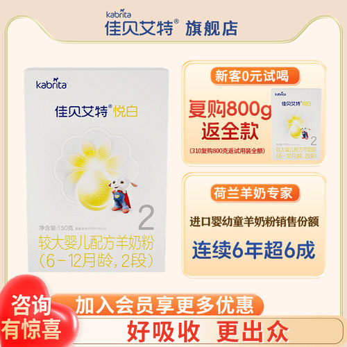佳贝艾特羊奶粉2段官方正品