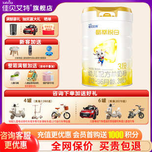 佳贝艾特羊奶粉晶萃悦白3段旗舰店800g婴幼儿三段羊奶粉官方正品