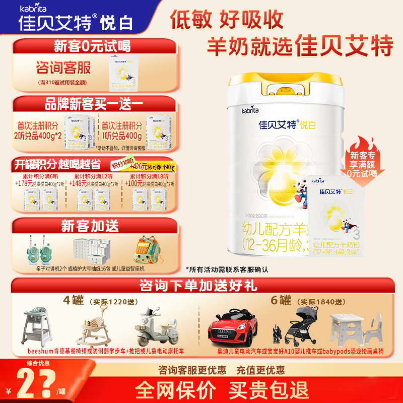 聚惠】佳贝艾特悦白3段羊奶粉旗舰店800g婴幼儿三段奶粉官方正品