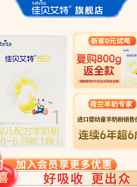 佳贝艾特悦白羊奶粉1段150g旗舰店试用装一段奶粉官方正品