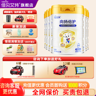 育儿补贴 佳贝艾特向扬倍护4段6罐700g儿童成长羊奶粉官方正品