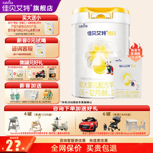 育儿补贴 升级佳贝艾特羊奶粉悦白2段旗舰店800g二段奶粉官方正品