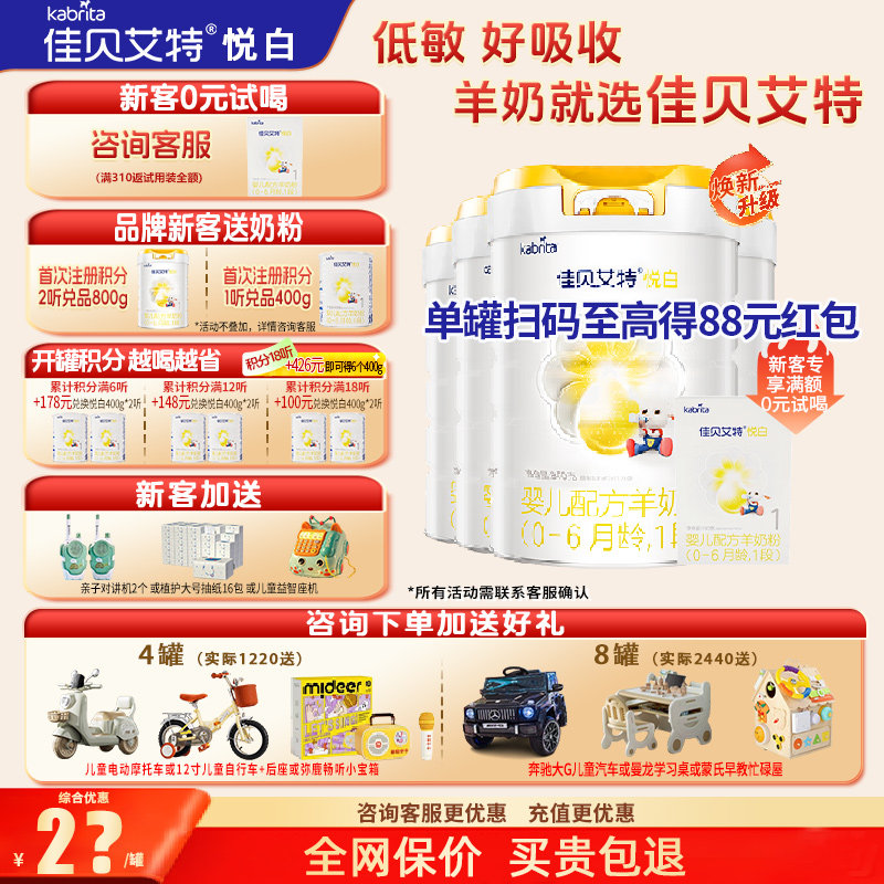 育儿补贴】佳贝艾特羊奶粉悦白1段旗舰店4罐800g一段官方正品