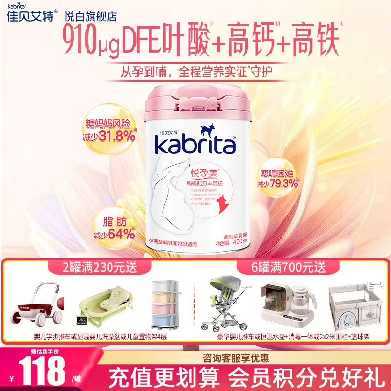 佳贝艾特悦孕美羊奶粉孕妇哺乳期怀孕妈妈羊奶粉400g正品好吸收