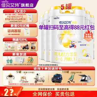 佳贝艾特羊奶粉悦白1段旗舰店5罐800g一段官方正品 育儿补贴