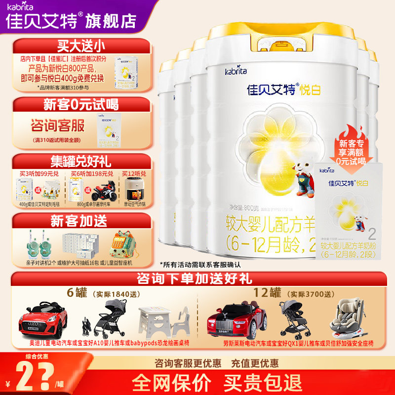 新升级】佳贝艾特悦白羊奶粉2段旗舰店6罐800g二段奶粉官方正品