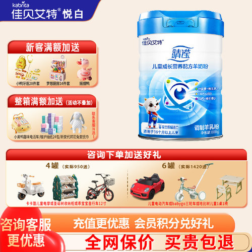 佳贝艾特睛滢羊奶粉4段旗舰店