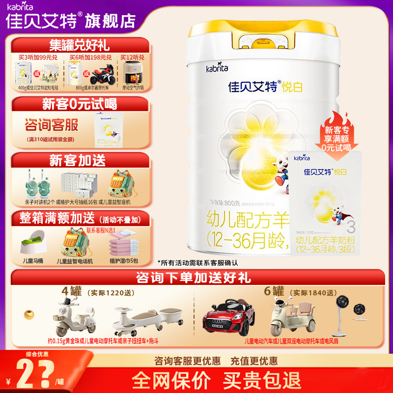新升级|佳贝艾特羊奶粉悦白3段800g旗舰店婴幼儿三段奶粉官方正品