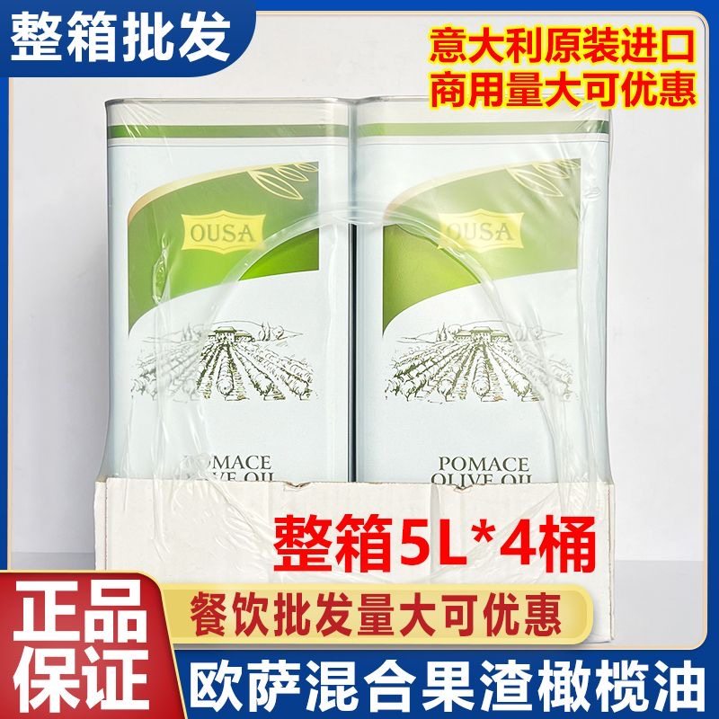 意大利进口5L*4罐欧萨混合油橄榄果渣油西餐沙拉高温油炸烹饪食用