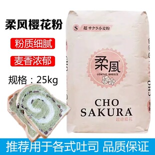 王后柔风超级樱花吐司粉25kg面包粉吐司粉高筋小麦粉多省包邮