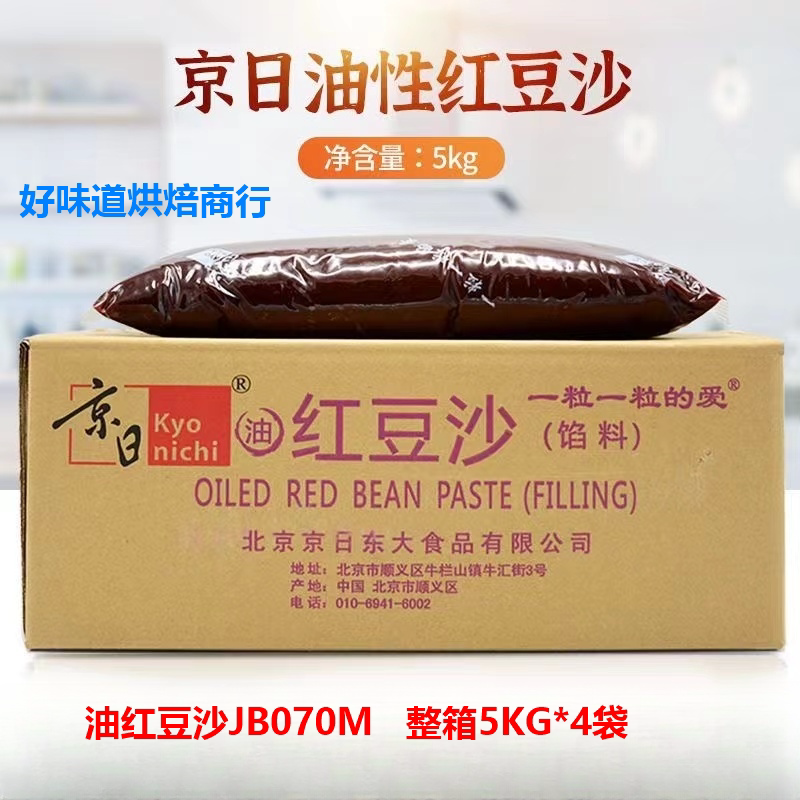 整箱新日期京日JB070M油性红豆沙馅料5kg*4 蛋黄酥面包月饼糕点