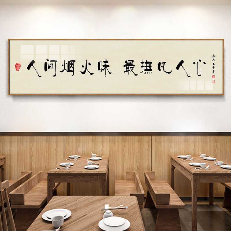 餐馆装饰画中式饭店墙壁画酒文化餐厅面馆酒店餐饮店包间字画挂画图片