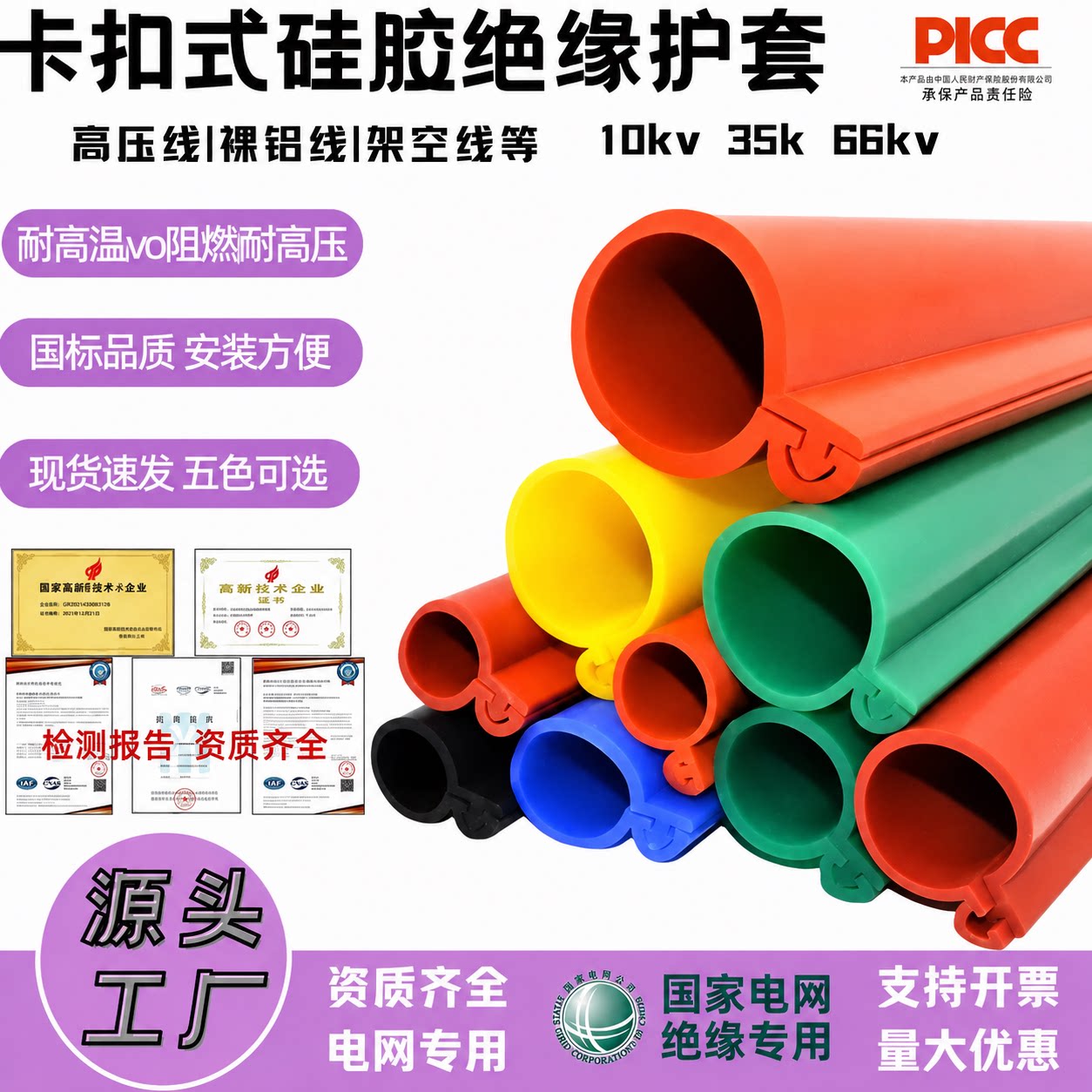10kv卡扣式绝缘保护套管电线耐高压裸铝线硅胶开口耐高温阻燃套管图片