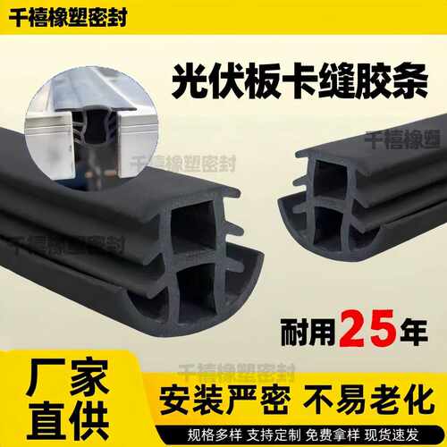 太阳能光伏板密封条防水槽密封条小D型填缝条T型光伏电板橡胶条