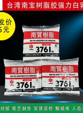台湾南宝树脂胶3761白乳胶FNP-300木工手工艺进口强力胶水105/104