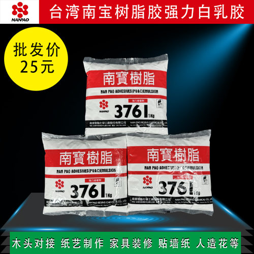 台湾南宝3761强力白乳胶木工胶