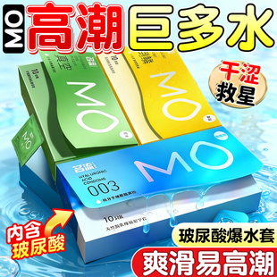 高端MO名流医用级003玻尿酸****套超薄****官方旗舰店正品 女byt