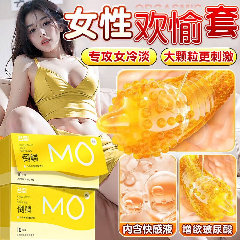 高端MO医用玻尿酸2080个颗粒避孕套安全套名流