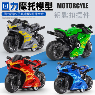 儿童玩具男孩宝宝益智玩具车模型合金摩托车杜卡迪仿真赛车钥匙扣