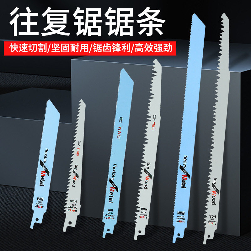 曲线往复锯条金属切割马刀锯锯条电动锯片双金属木工锯片细齿拉花图片