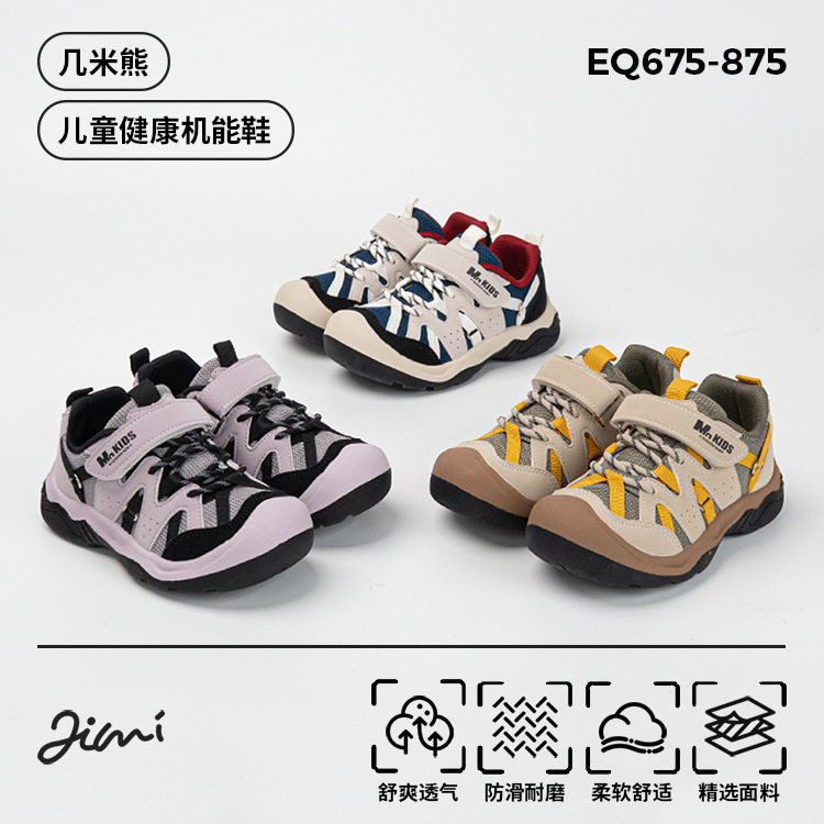 几米熊儿童鞋新款2025秋透气运动鞋男女童撞色时尚软底机能鞋,童鞋/婴儿鞋/亲子鞋,运动鞋,淘宝优惠券,粉丝福利购,淘宝优惠卷