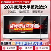 格兰仕微波炉家用热饭菜20升平板式 内胆多功能全自动微波炉Q1