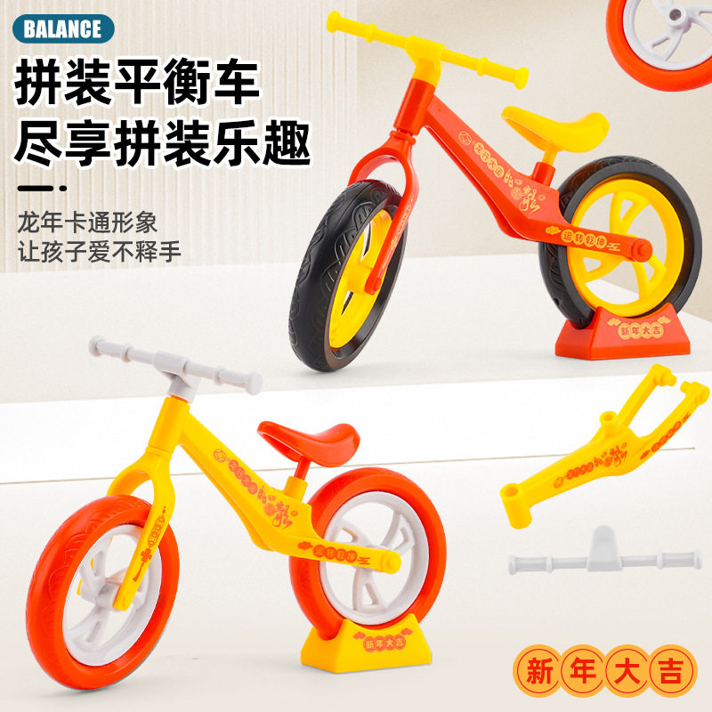 益智玩具拼装车平衡车萝卜自行车摆件儿童玩具小礼物地摊