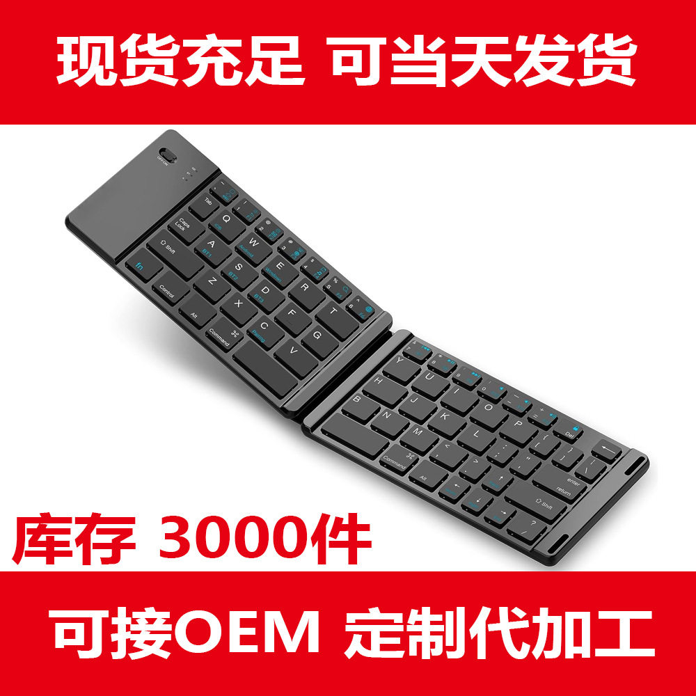新款蓝牙折叠键盘迷你无线便携轻薄充电键盘平板手机外接键盘现货