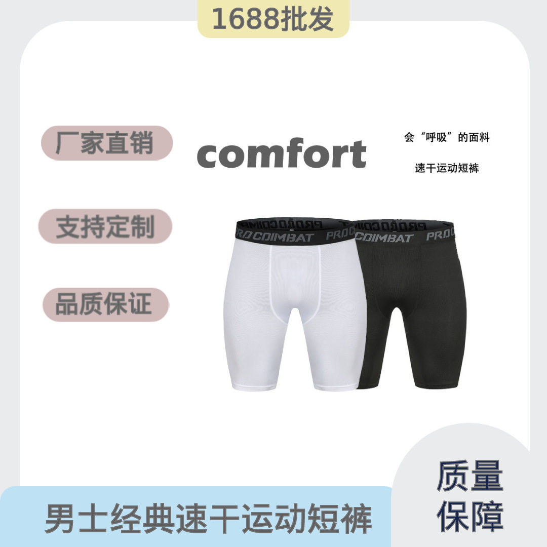 运动户外男款压缩裤五分裤篮球紧身裤健身服男跑步男士运动短裤,运动服/休闲服装,健身裤,淘宝优惠券,粉丝福利购,淘宝优惠卷