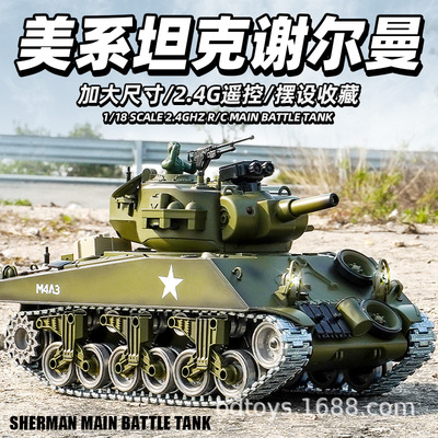 合金履带遥控对战坦克谢尔曼M4A3发射水弹男孩电动遥控玩具车