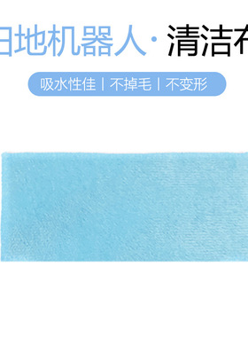 欧堡扫地机器人配件抹布OB8-SDJQR001 扫地机OB12抹布配件