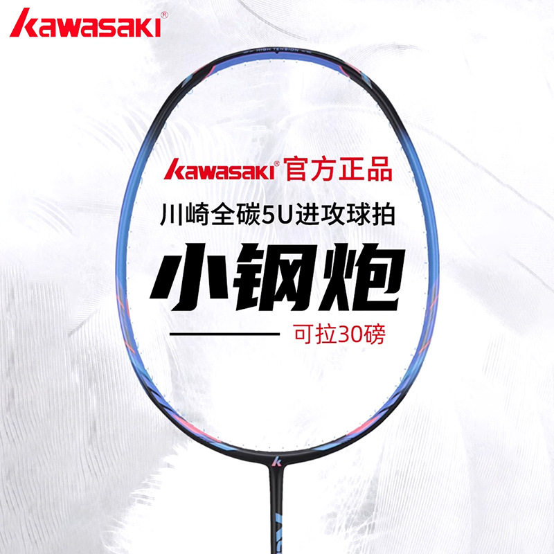 川崎小钢炮羽毛球拍全碳素纤维超轻5U官方专业级比赛训练单拍